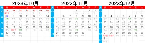 日歷2023|万年日历查询